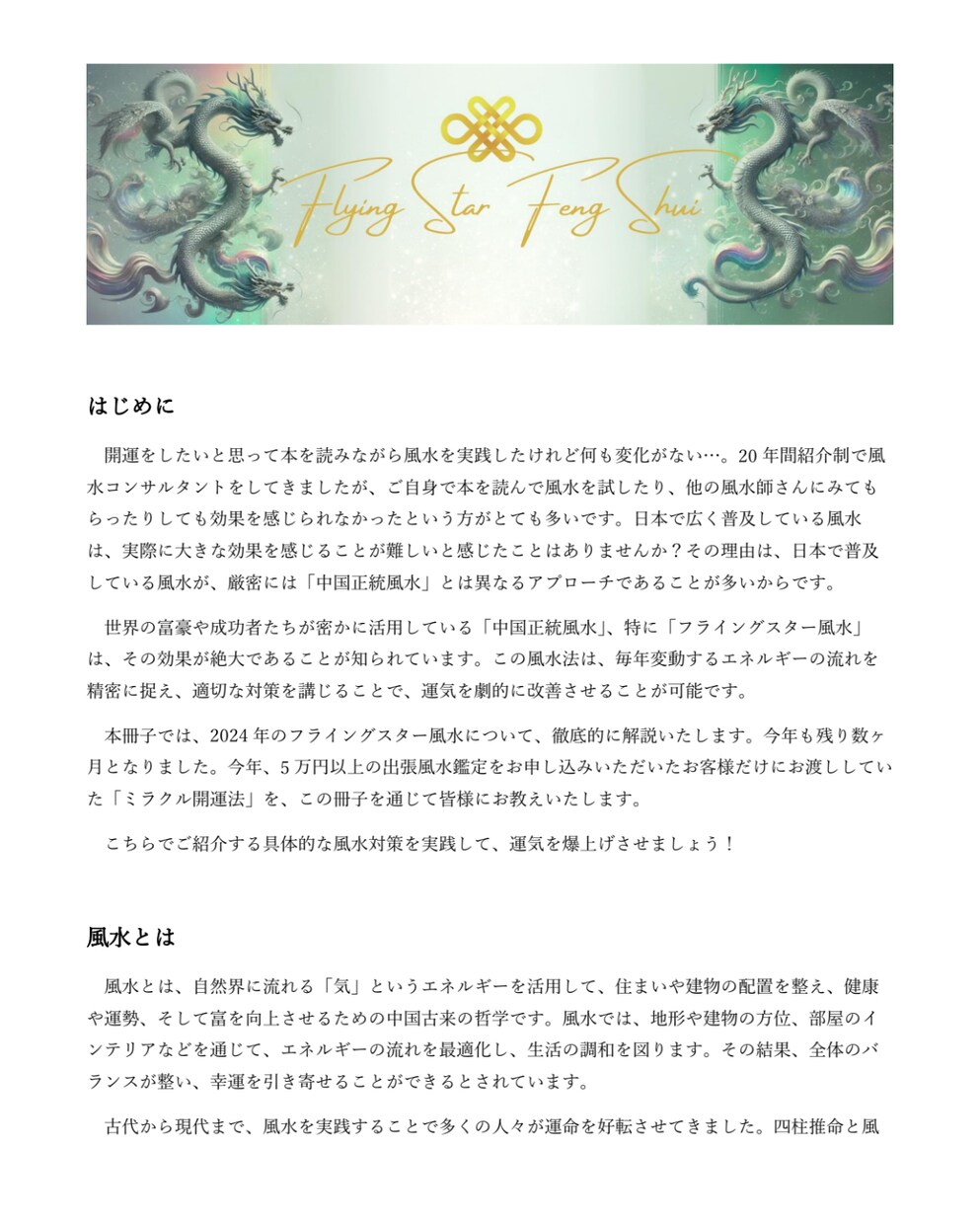 2024年版フライングスター風水の冊子販売します 日本でまだ知られていないフライングスター風水開運法を伝授 イメージ2