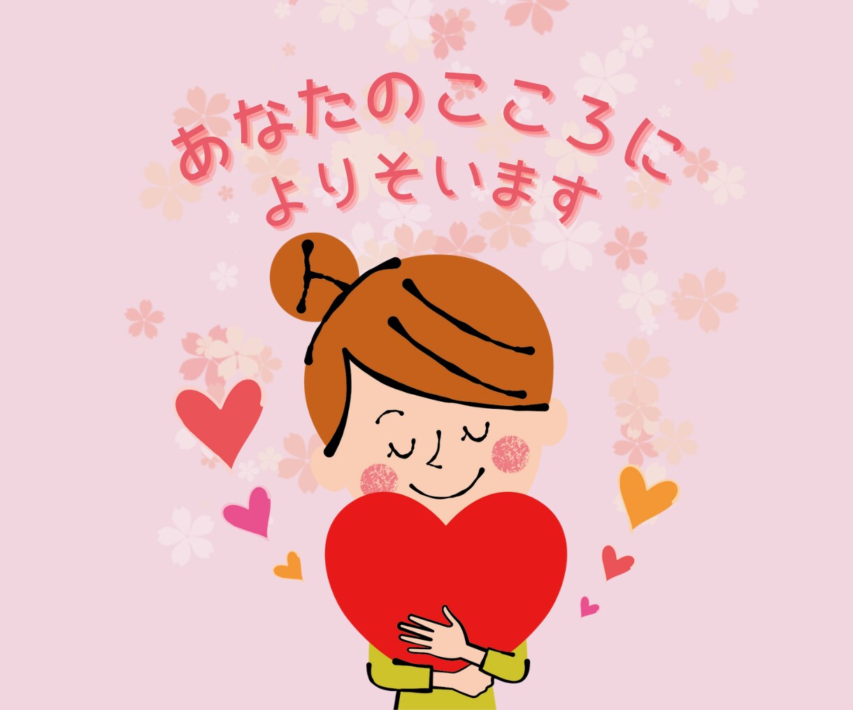 お帰りなさい！今日はどうでしたか？って声掛けします 人恋しく孤独感を感じた時。寂しさを感じた時の話し相手します。 イメージ1