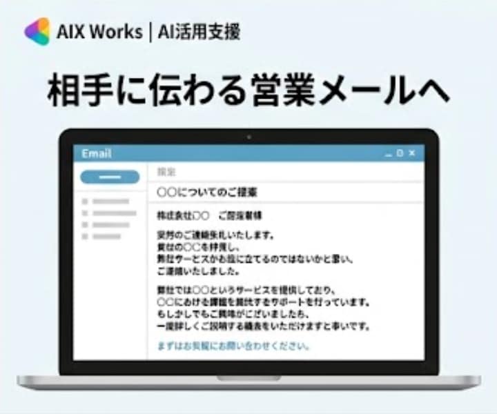 AIで反応率を意識した営業メールを作成しますます 目的に合わせた営業文をAIで効率的に作成 イメージ5