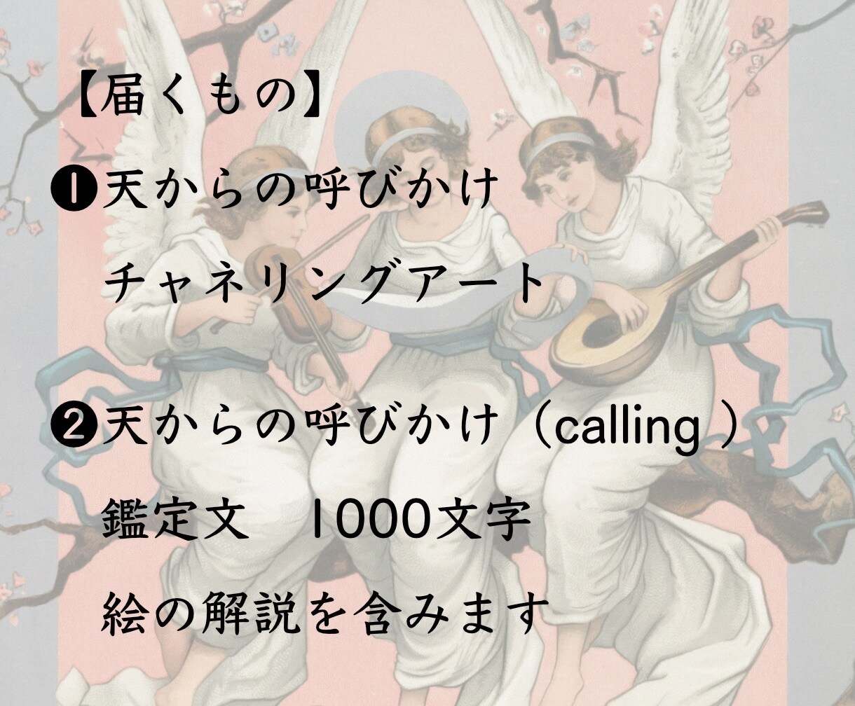 天からの呼びかけ【calling 】を届けます 呼びかけに耳を傾ける人⭐️風に運ばれる勇気がある人限定⭐️ イメージ4