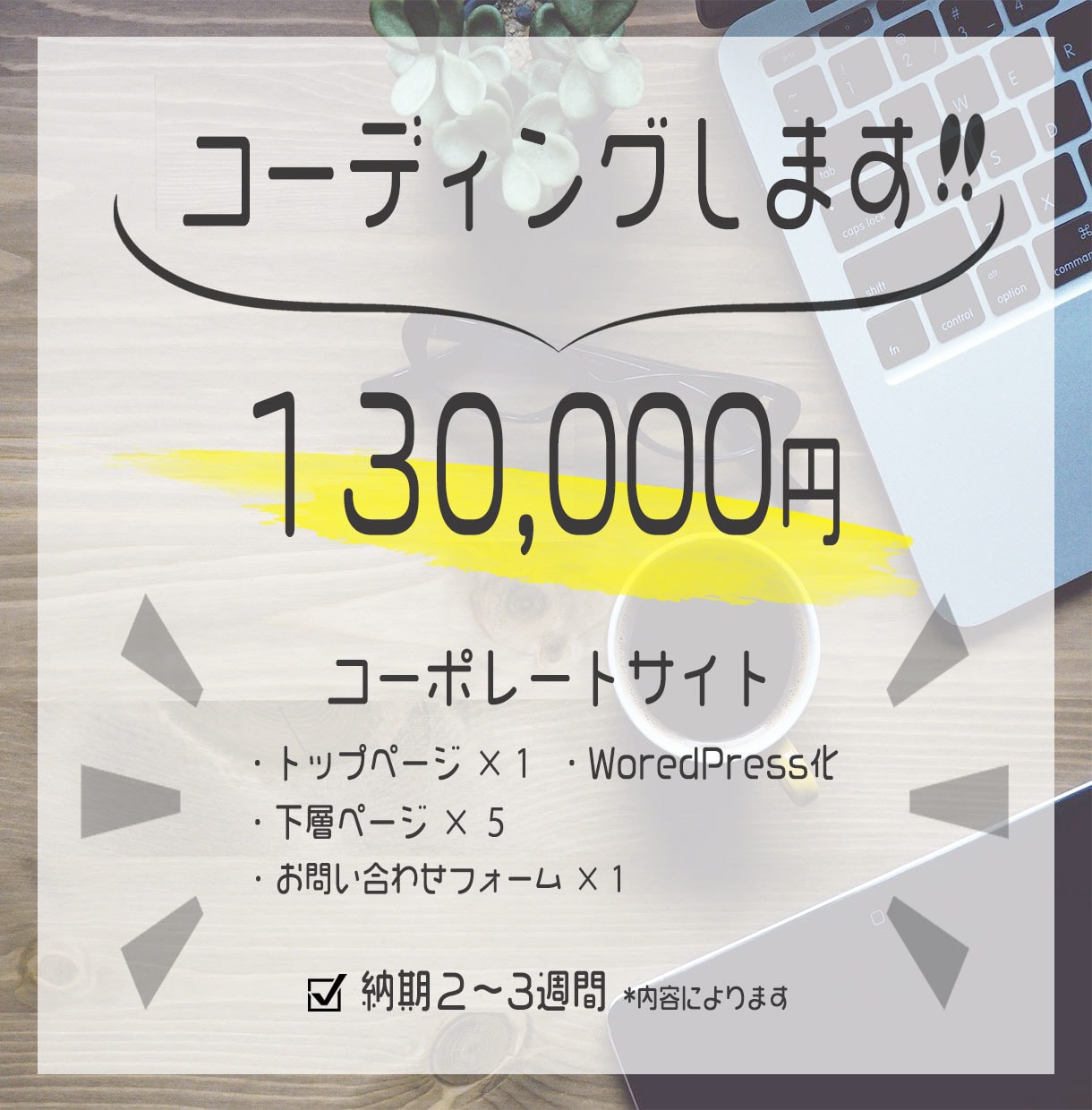 WordPress化＆コーディング致します デザイン丸ごと投げるだけ‼︎丁寧かつ迅速に対応します‼︎ イメージ1