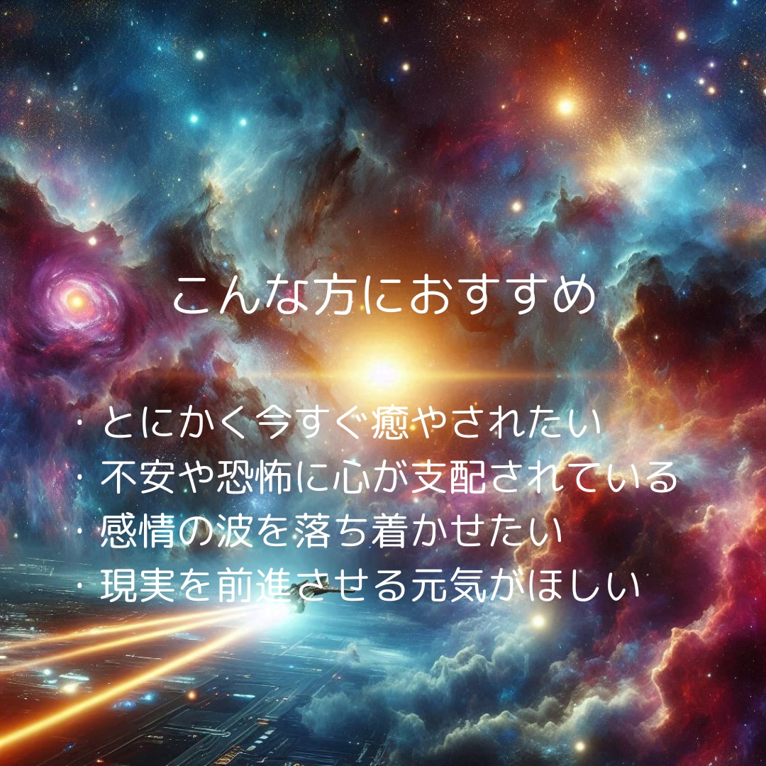 本格エネルギーヒーリングで心身を調律します 乱れた波動を優しく整え、前を向く元気を呼び覚まします イメージ4