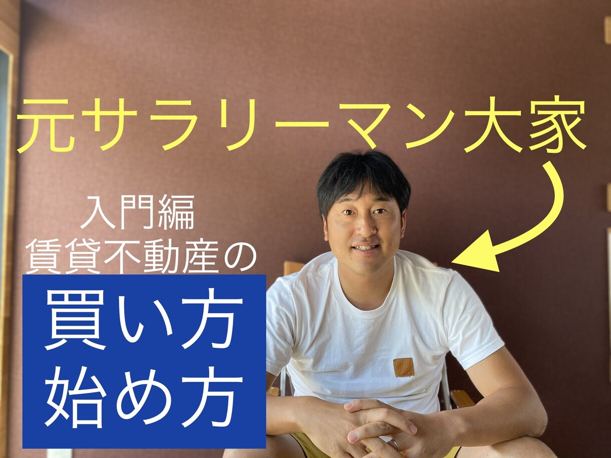 不動産投資の収支シミュレーションツールご提供します 初めて収益物件を購入検討中の方へ！税金、確定申告方法も伝授。 イメージ4