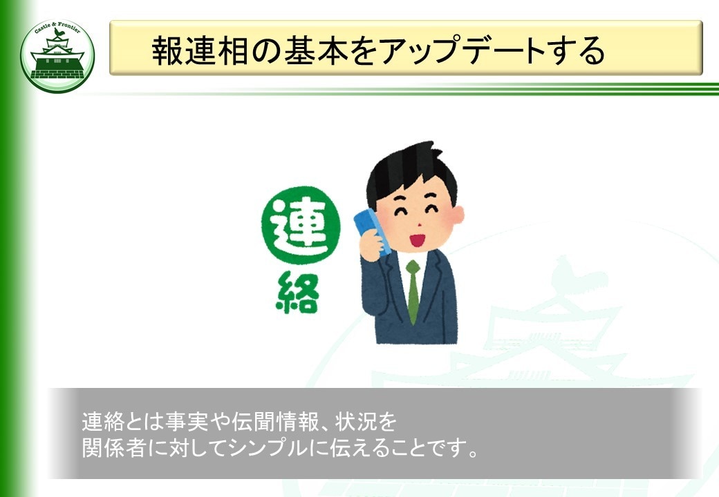 社内研修「報連相」(Ver.3.00)を提供します そのままでも使える台本付きパワーポイントデータです。 イメージ2