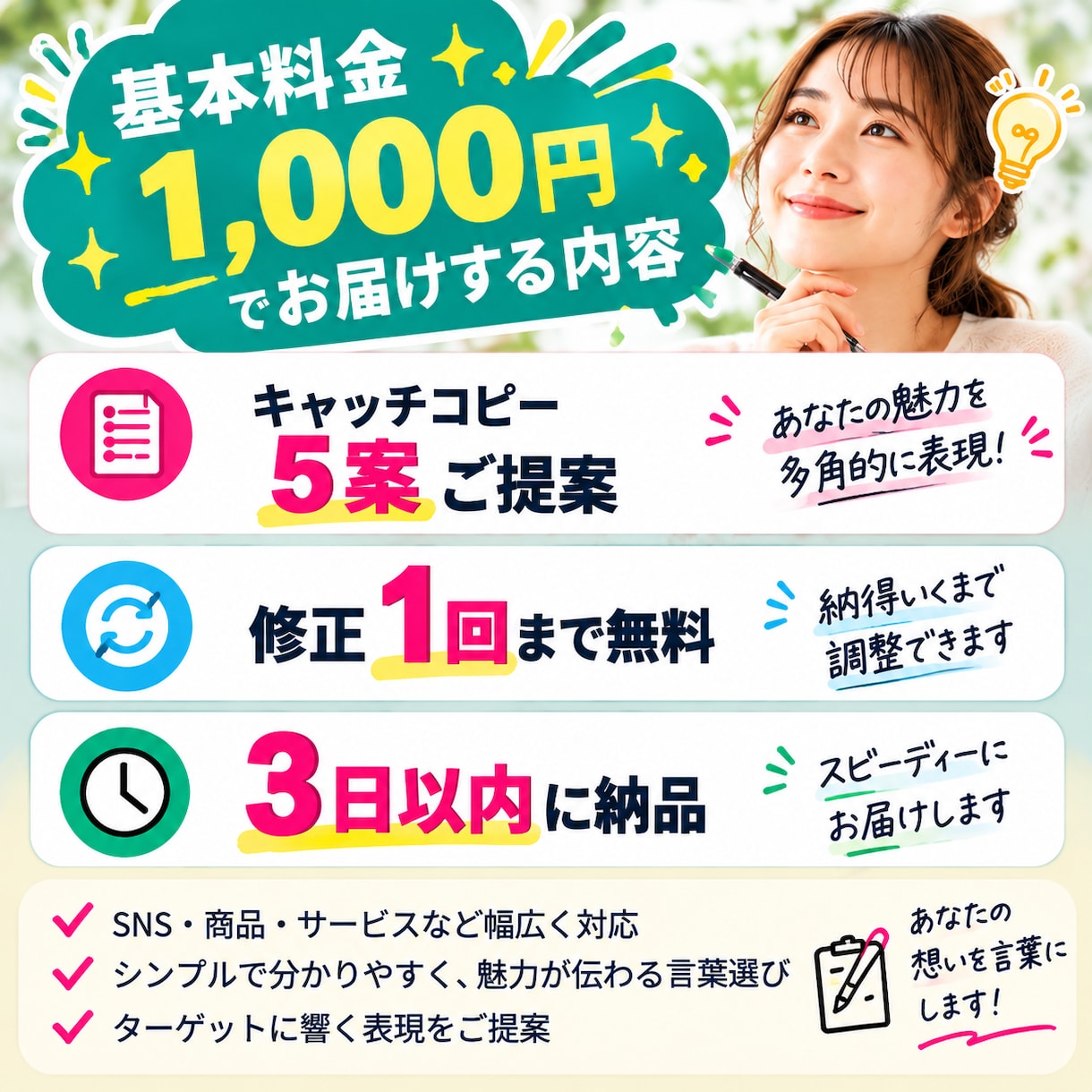 SNSや商品向けのキャッチコピーを作ります あなたの魅力が伝わる言葉を複数ご提案します イメージ2