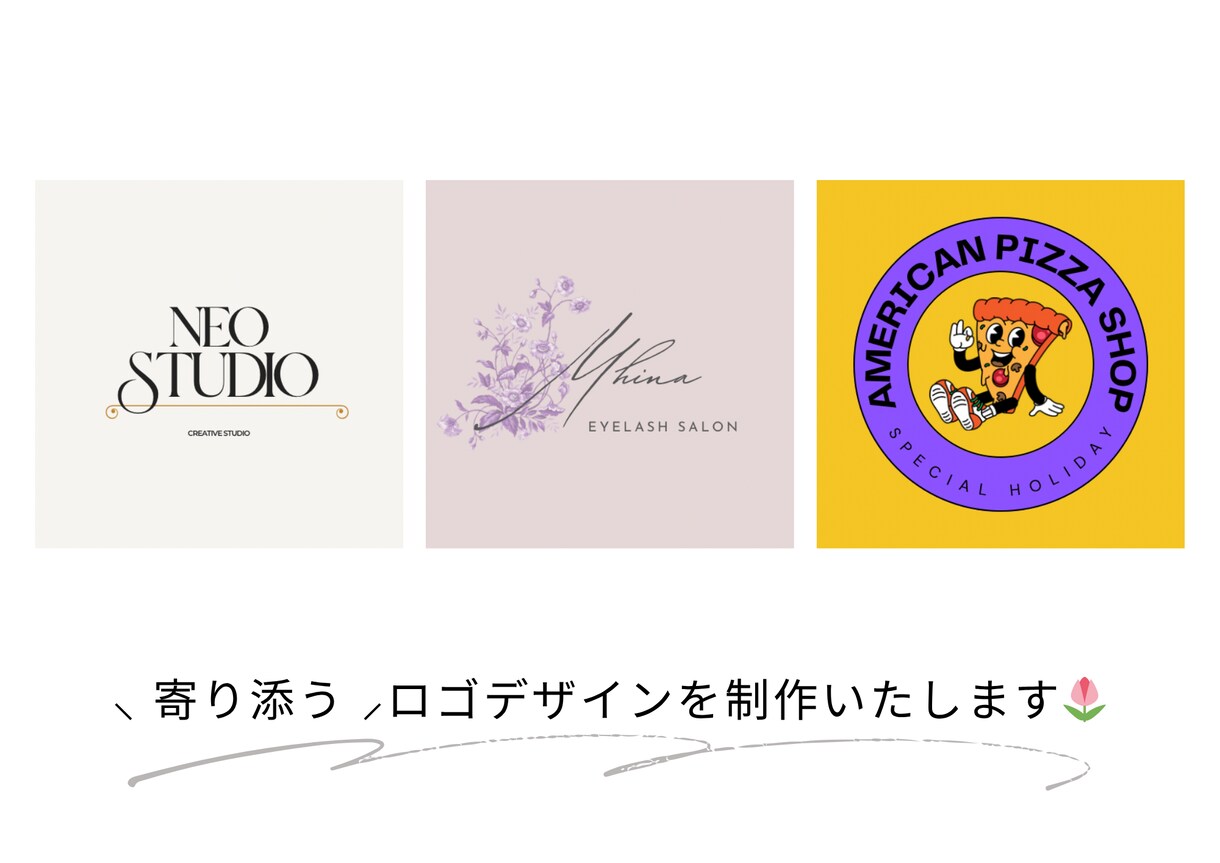 あなたの世界観に寄り添うロゴデザインを制作します 上品・かわいい・ポップなど幅広く対応いたします！ イメージ1