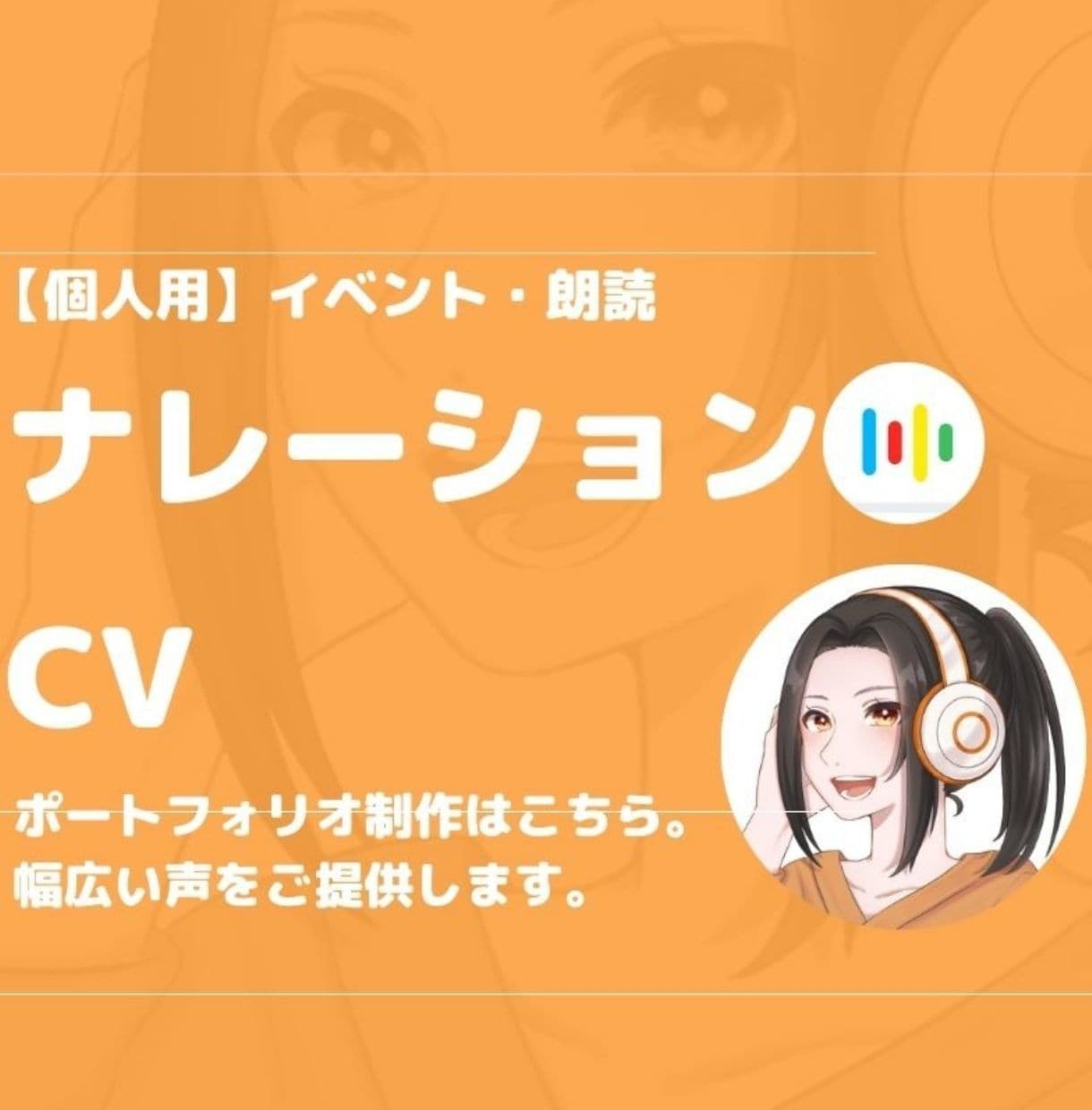 個人用/キャラクター＆ナレーションをご提供します ポートフォリオ制作/イベント/プレゼント/個人用作品などに イメージ1