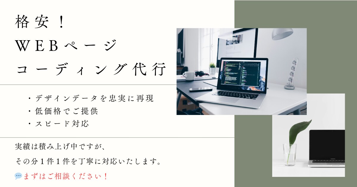 HTML／CSSでWebコーディング代行します デザインを形にするコーディング、迅速対応！ イメージ1