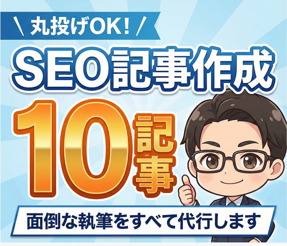 SEO対策した【高品質の記事】を10記事書きます ブログ、コラム、なんでも対応いたします。 イメージ1