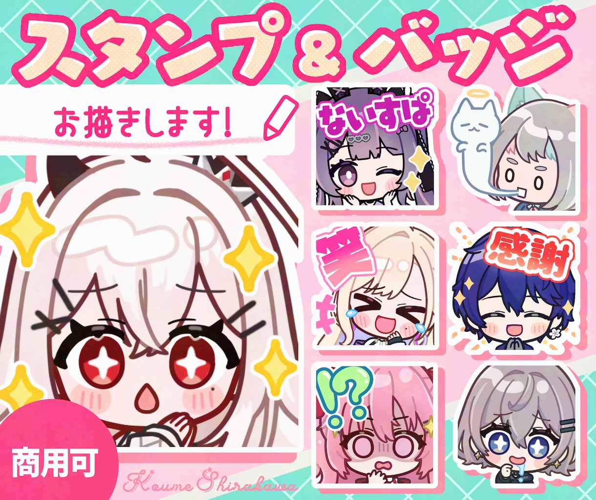 Twitch・YouTubeバッジスタンプ作ります あなたの世界観を、ポップでかわいく届けるお手伝い♡ イメージ1