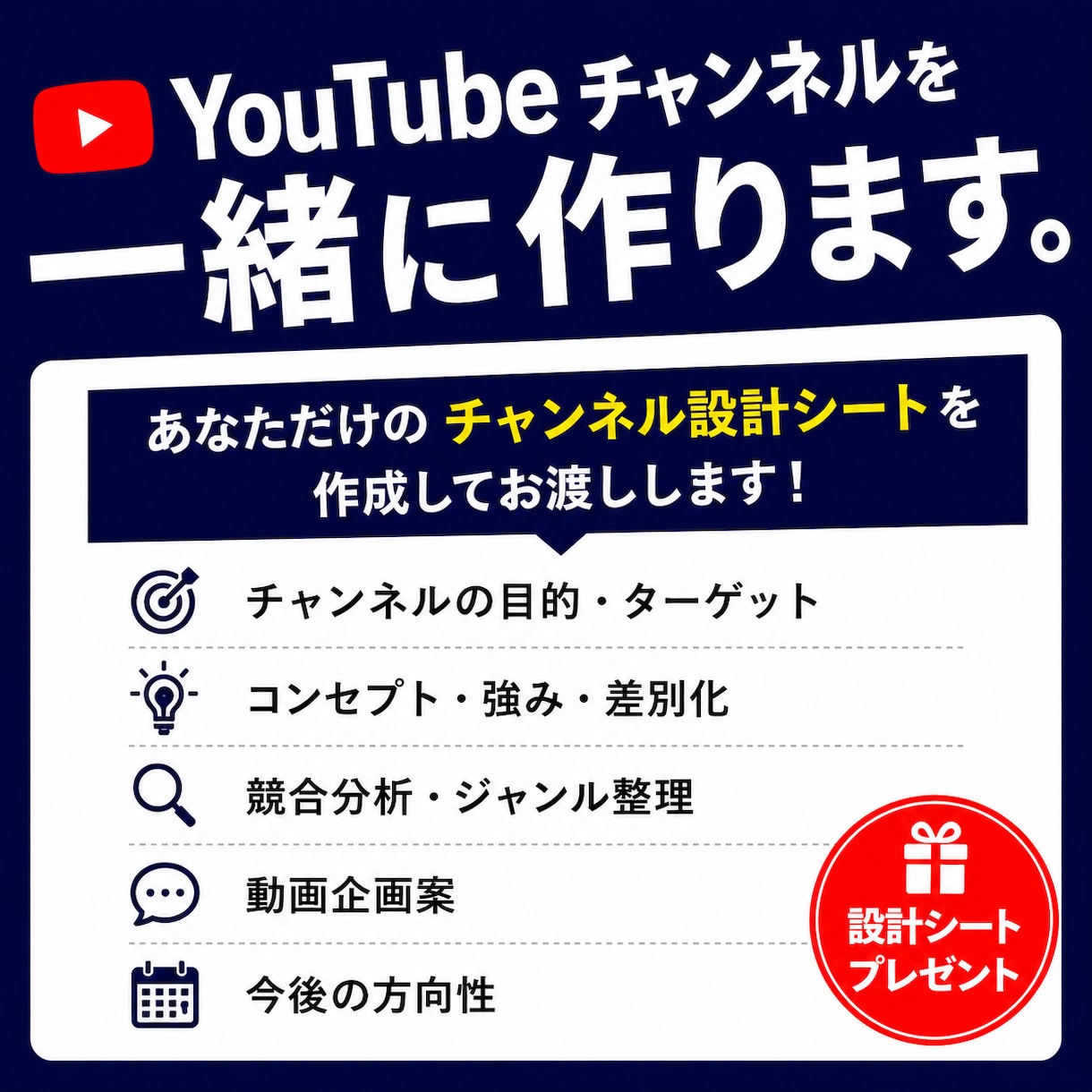 一緒にYouTubeチャンネルを作ります プロの現役動画編集者がコンセプトから企画まで完全サポート イメージ1