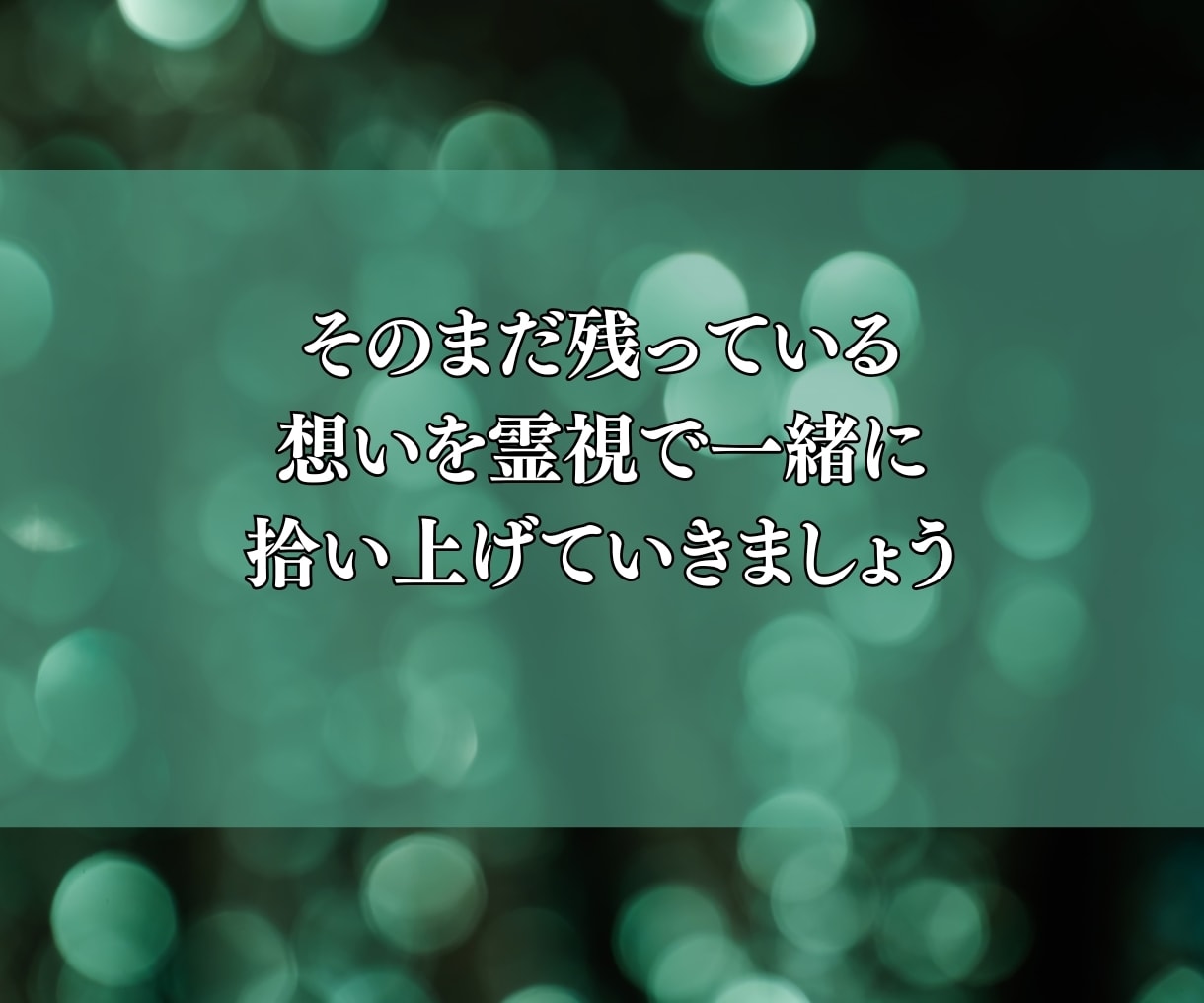 ブロック・音信不通からの復縁を霊視で導きます どうしても復縁したいと願うあなたへ、つながる時期を鑑定します イメージ8