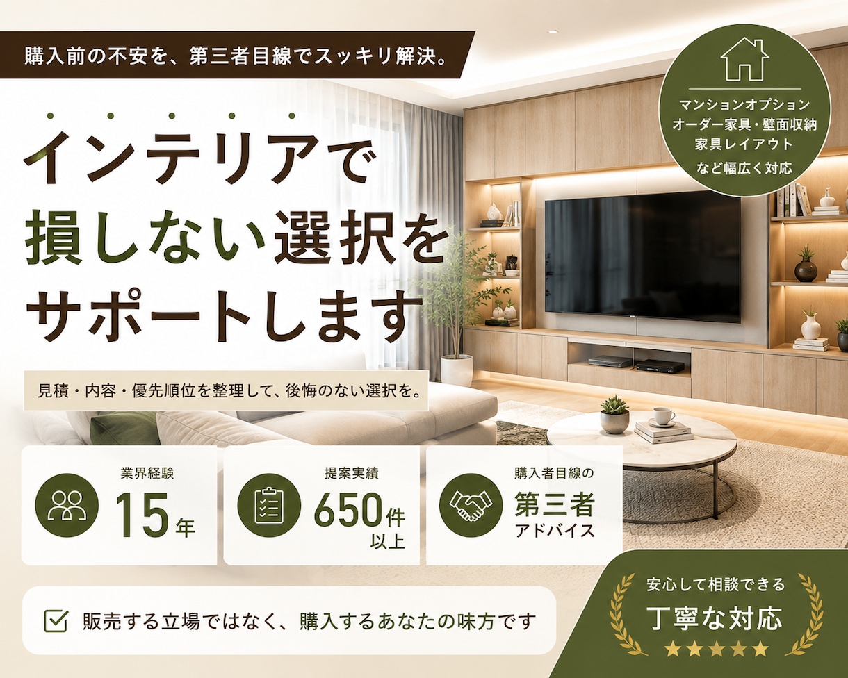 マンションオプション見積を第三者目線で診断します 高額なオプションも、必要か整理して後悔のない選択をサポート。 イメージ1