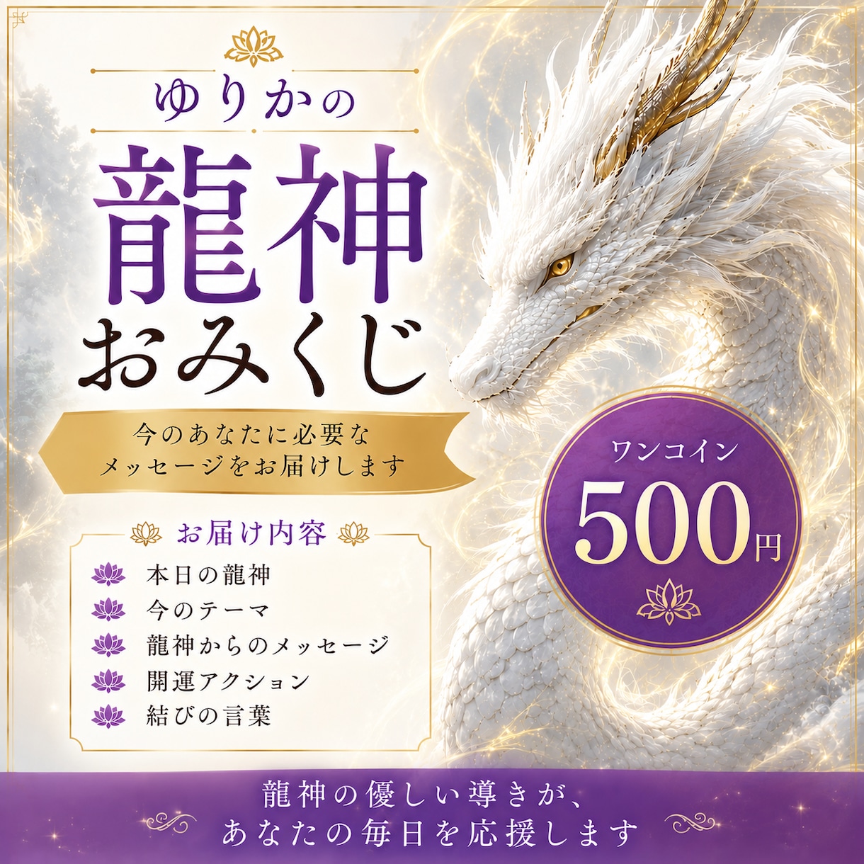 魂に寄り添う龍神からの応援メッセージをお届けします 背中を押してほしいあなたに必要な気づきをお伝えします。 イメージ1
