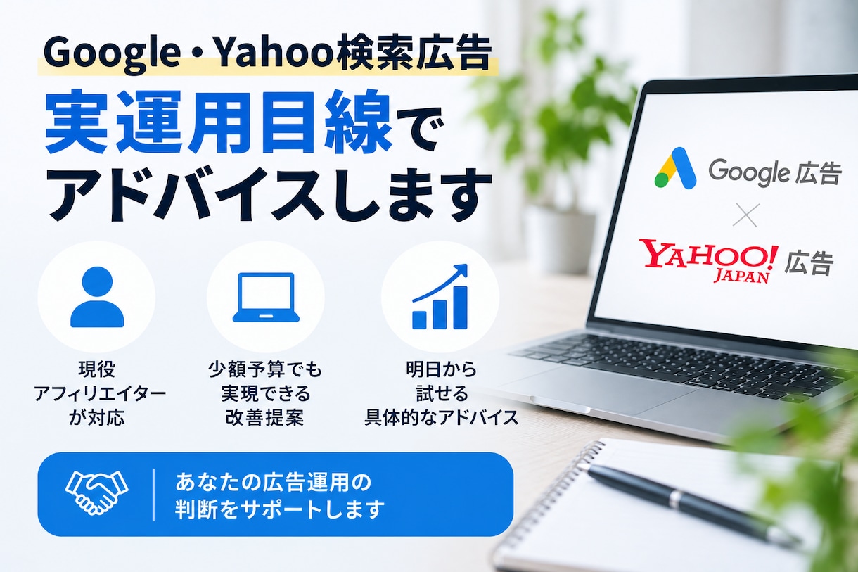 PPCアフィリエイトの検索広告相談に答えます 現役アフィリエイターが検索広告を実運用目線で回答 イメージ3