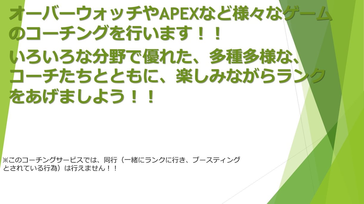 様々なゲームのコーチングを行います ここだけ！多種多様なコーチたちと共にランクを上げましょう！！ イメージ1