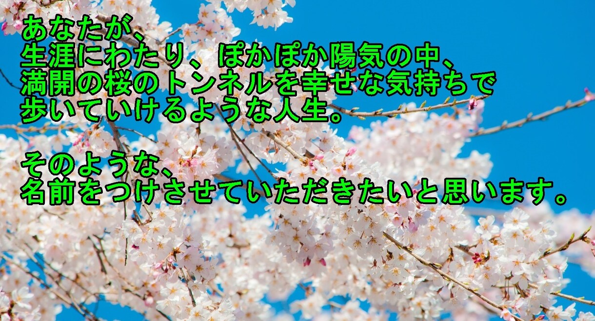 あなたのペンネームをおつくりいたしますます 【タオ式】幸福満開ノ改名術【貴方の人生サクラサク】 イメージ2