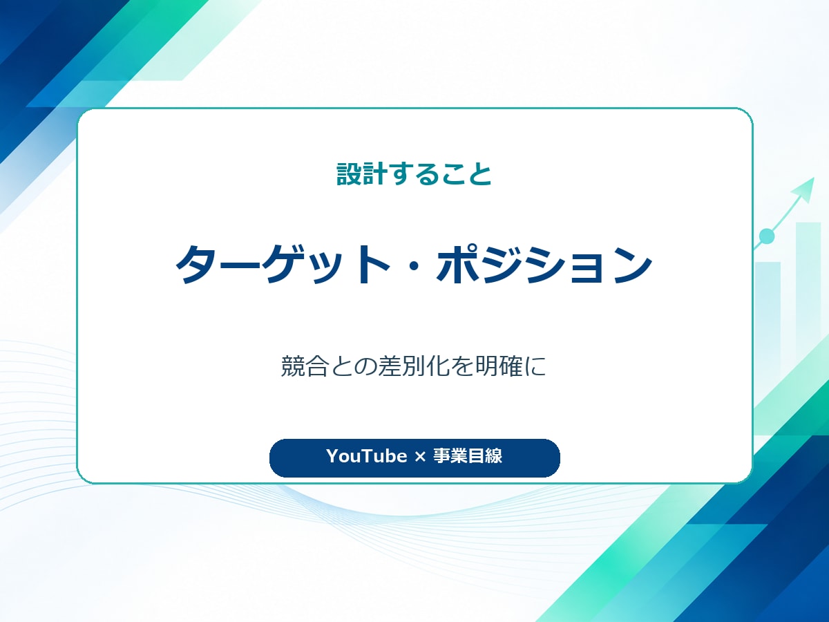 登録者30万人のYouTube運用方針を設計します 累計1.3億回超の実運営経験でチャンネルの軸を作る イメージ3