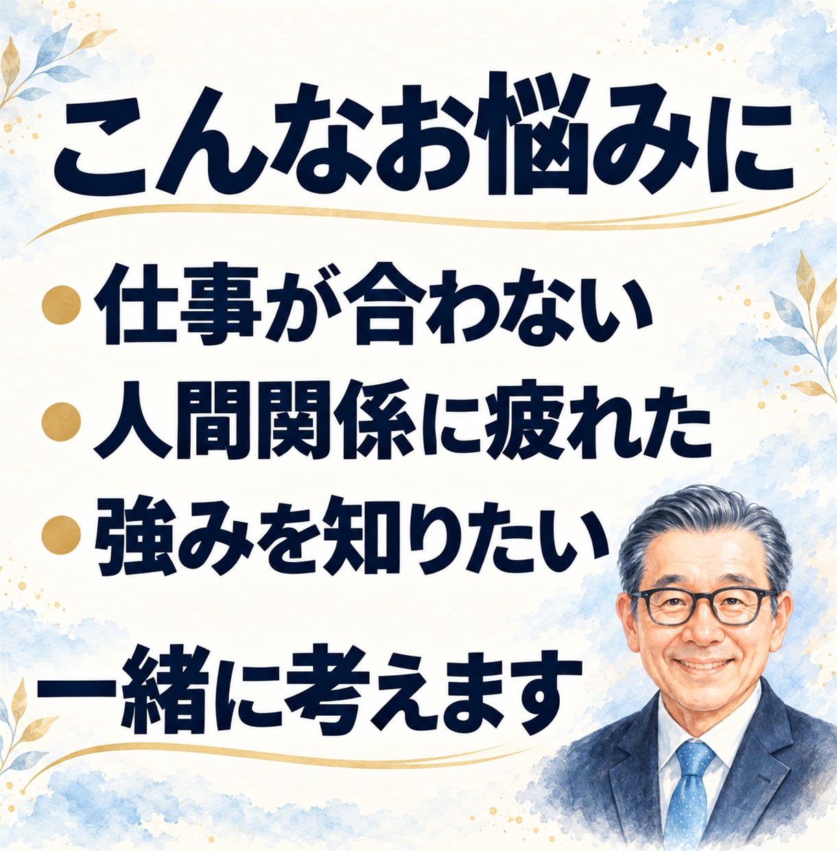 姓名判断で仕事や人間関係のお悩みをお聞きします うまく話せなくても大丈夫。落ち着いてお聞きし次の一歩考えます イメージ2