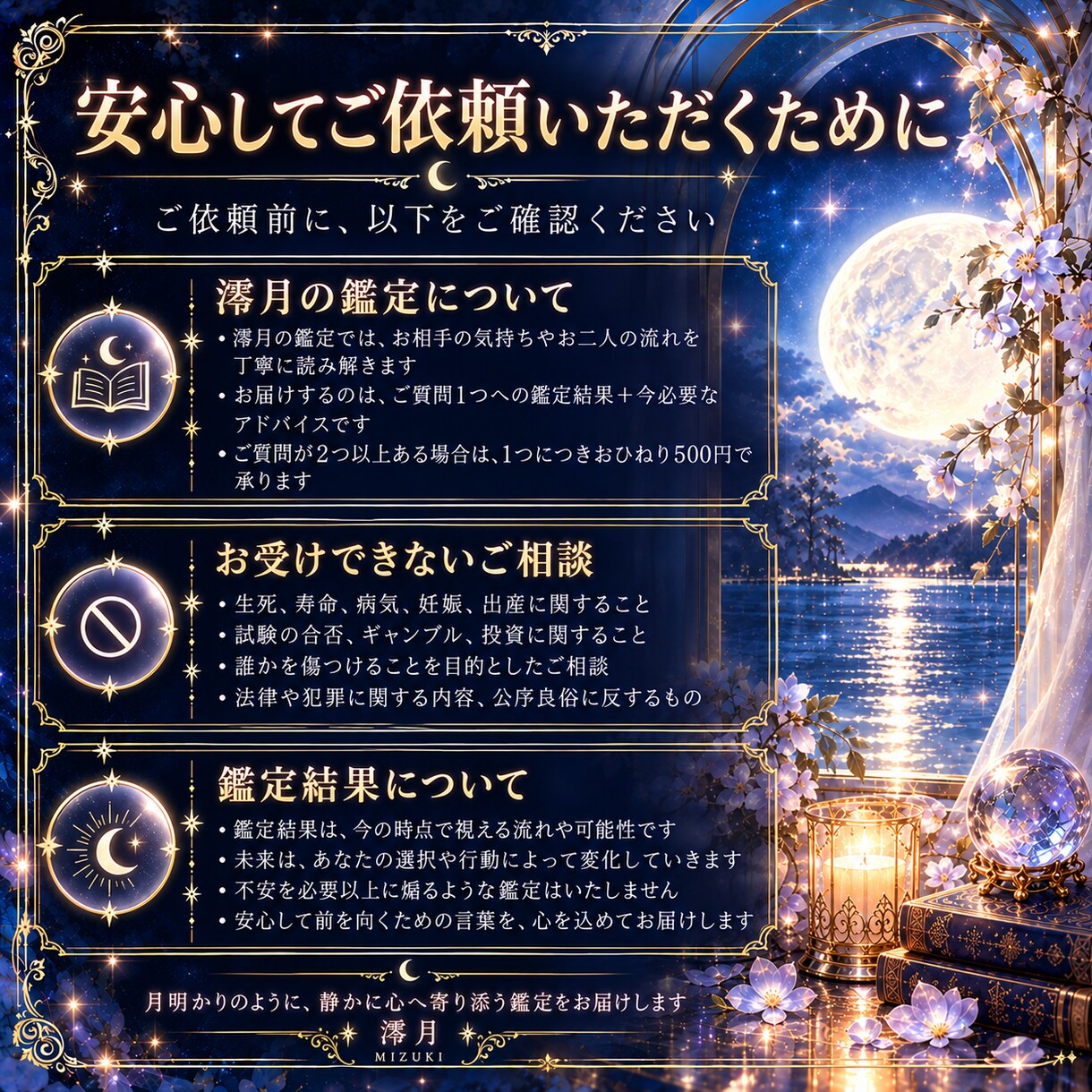 あの人の本音と二人の未来を神託霊視で読み解きます 月明かりのように寄り添い、苦しい恋の行方を丁寧に視ます イメージ4