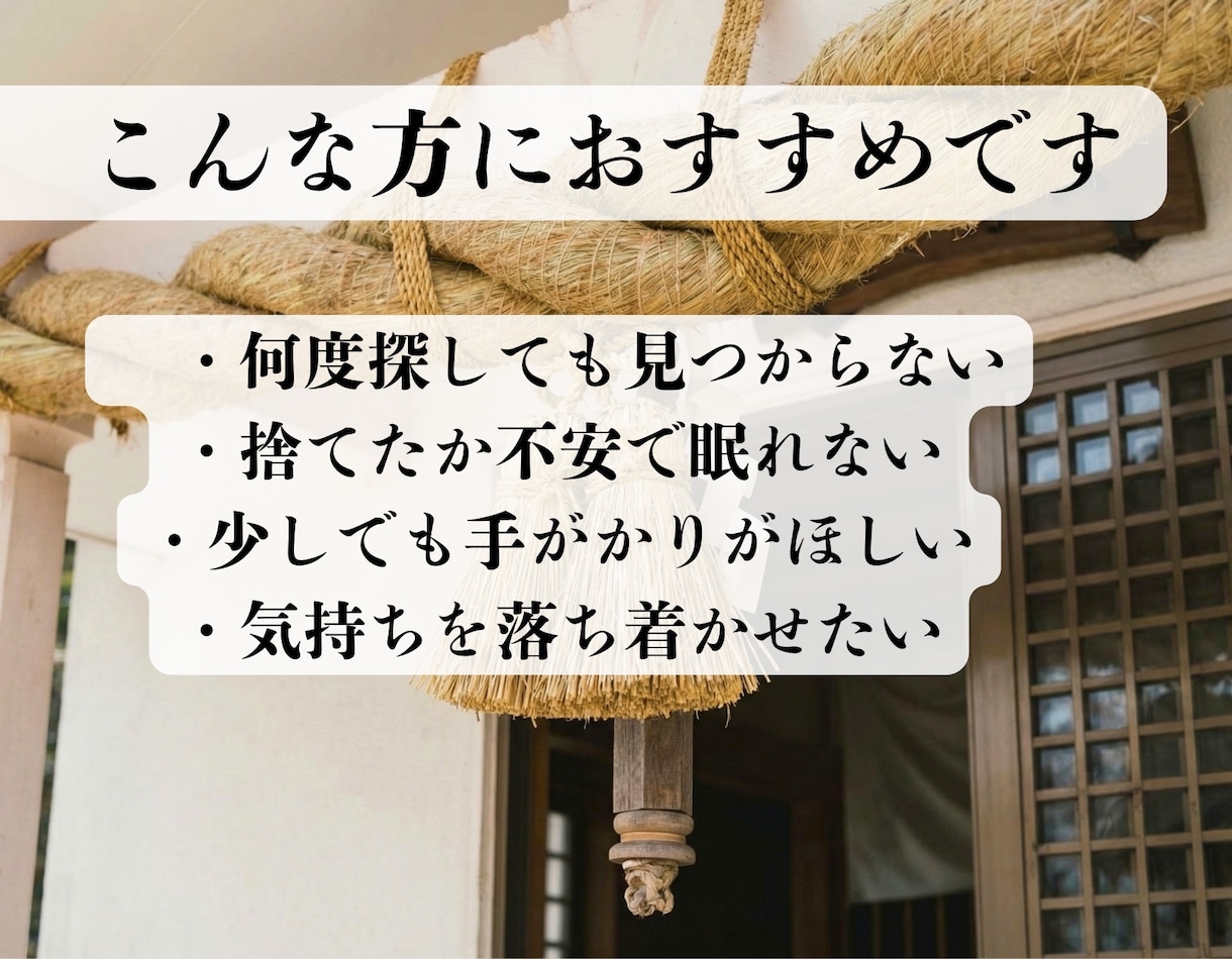 即日鑑定可〜失せ物の行方を神様にお尋ねします 探し物、落とし物、紛失物の行方を神様にお尋ねします イメージ4