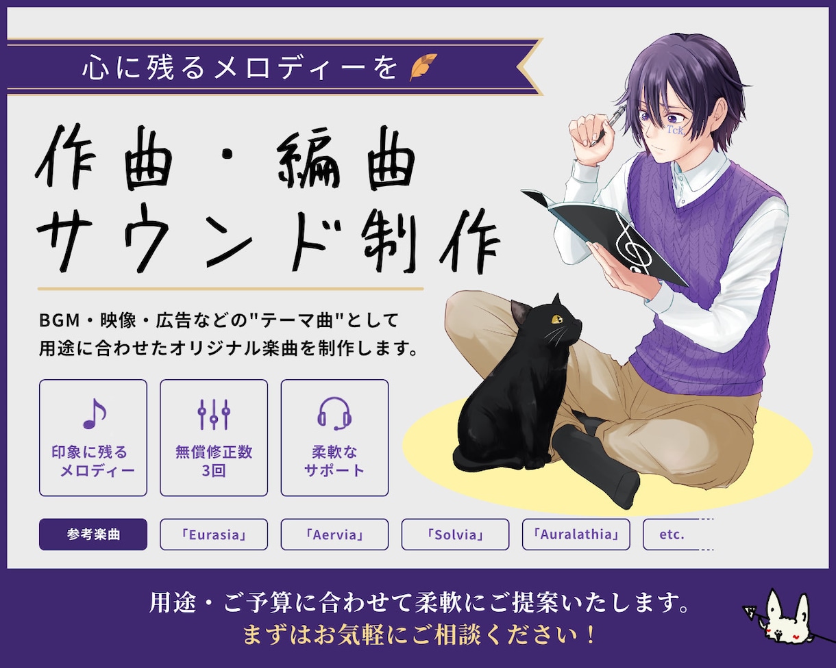 作編曲＋音源を制作します 「Tck.サウンド」を、あなただけのオリジナル楽曲に イメージ1
