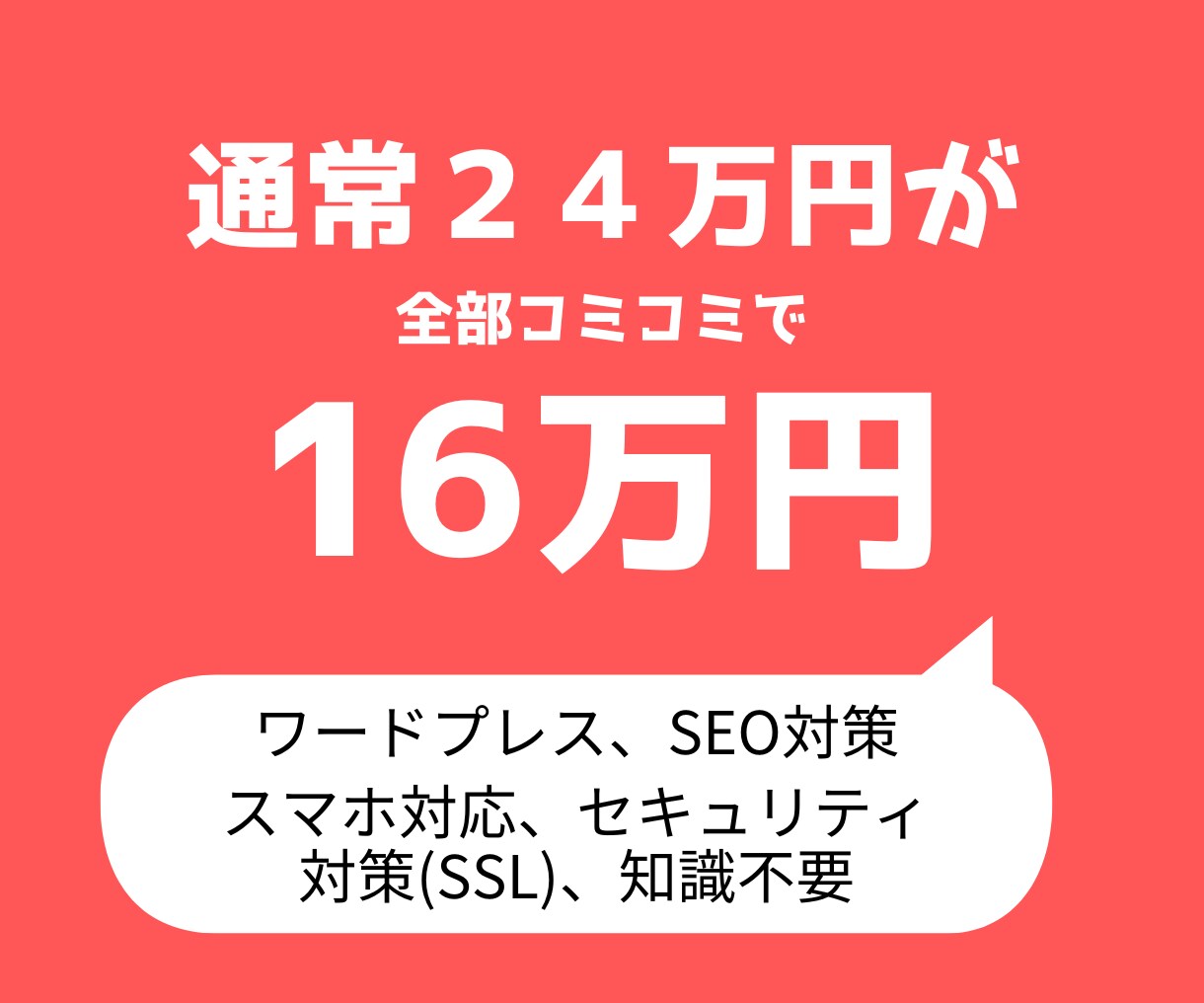 Web歴15年以上のプロがホームページ制作します 先着3社限定33%オフ！丁寧なヒアリングでオリジナルHP制作 イメージ2