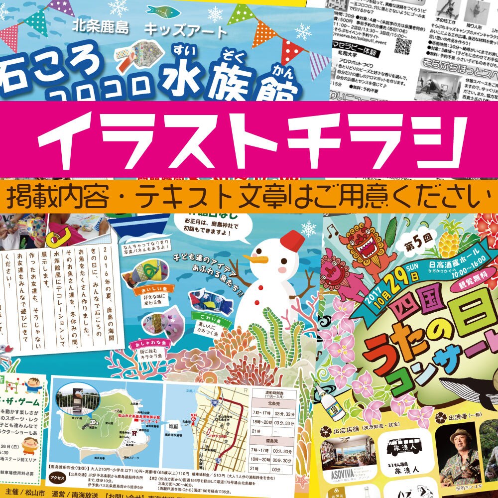 イラスト込みチラシ・フライヤーデザインします イラスト入りでイメージがわかりやすいチラシを制作します！ イメージ1