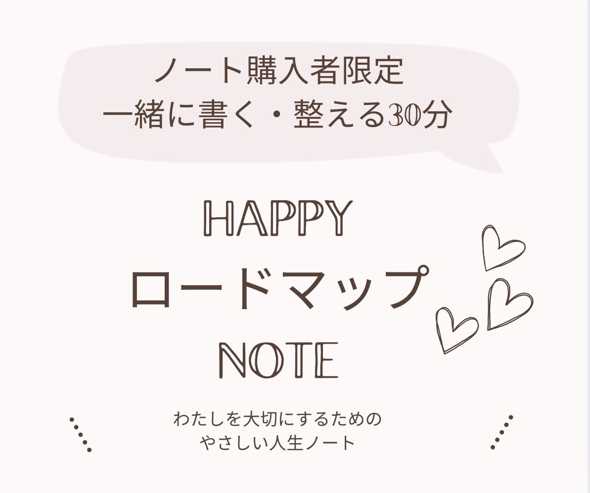 ノート購入者限定｜気持ちを整理し伴走します ノートを使い、ご一緒に。気持ちを伴走サポート イメージ1