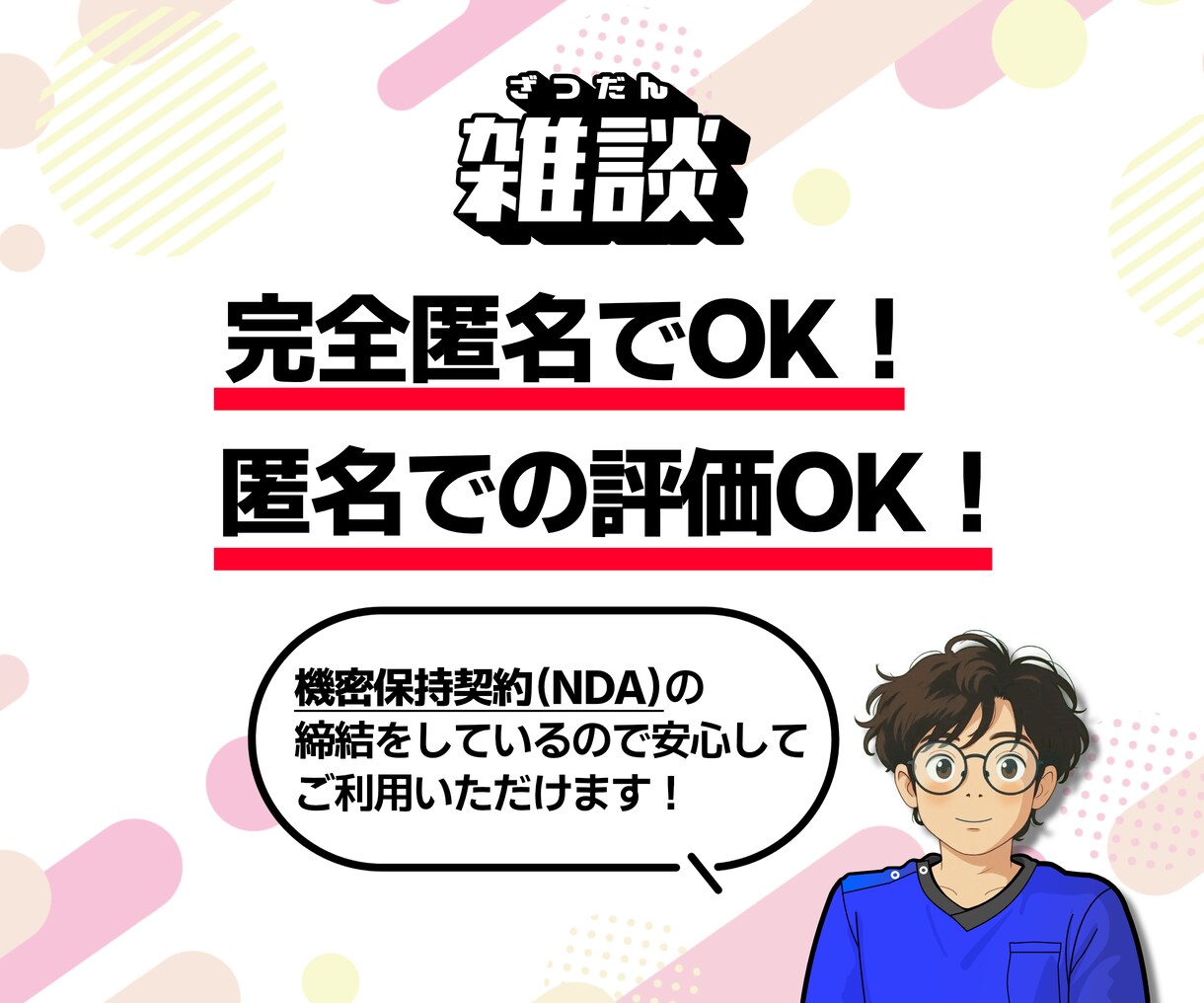 AI時代だからこそ、人とのつながりを大切にします お互いフラットに。しっかり聞きます、あなたの声。 イメージ7