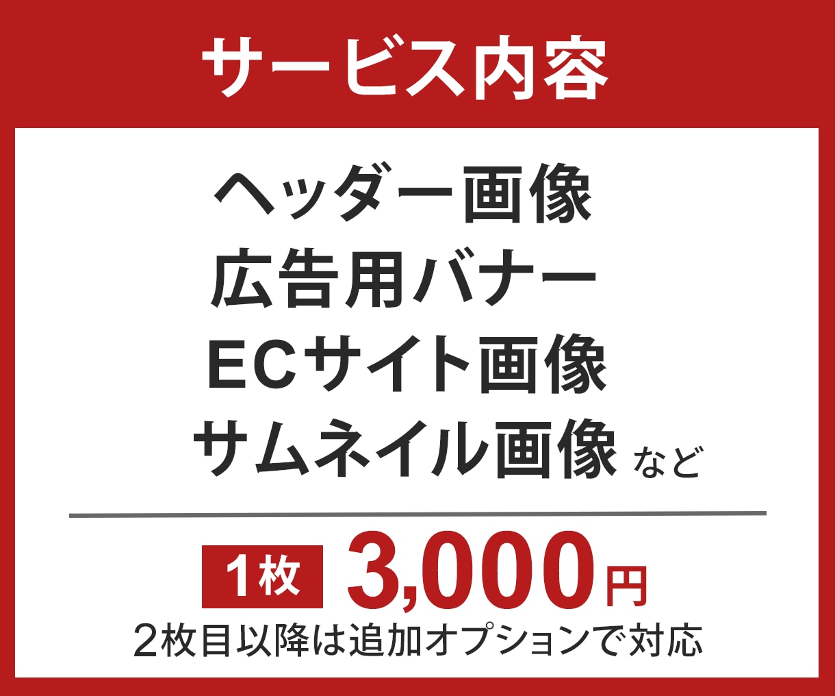 想いを【伝える】設計｜WEB画像制作いたします 【伝える】からクリックしたくなる！バナー・サムネイル画像 イメージ2