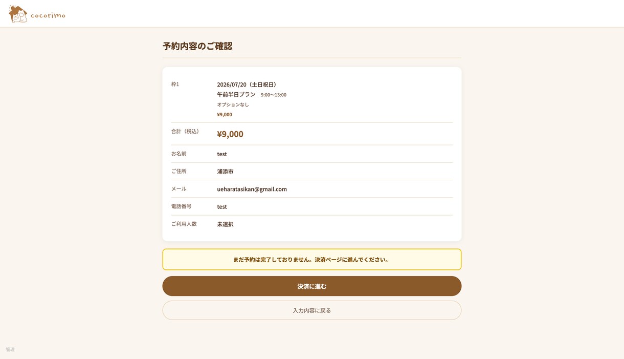 あなたの事業専用の独自予約システムを制作します 事業に合わせた予約の仕組みをオーダーメイドで制作します。 イメージ5