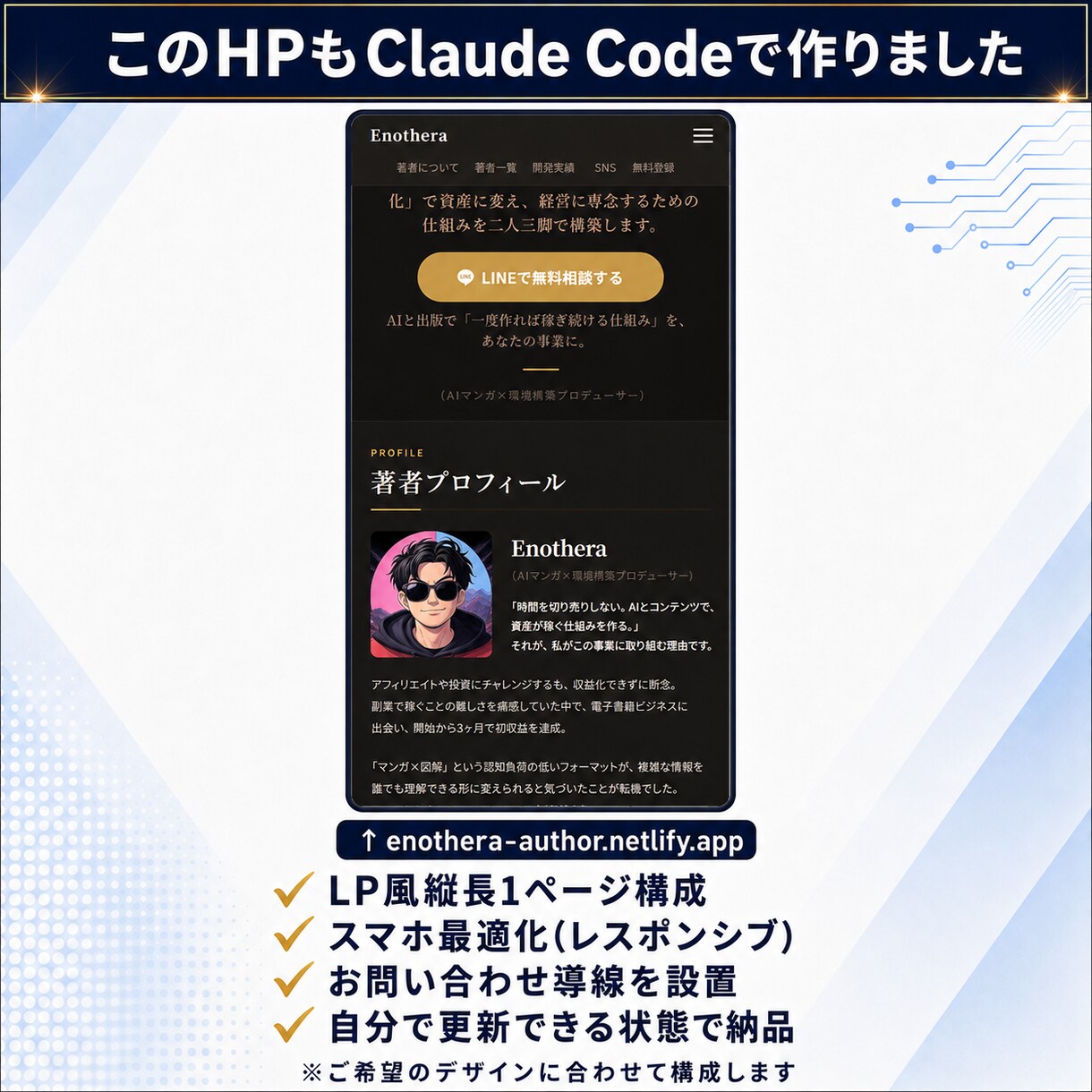 知識なくてもOK！オリジナルHPの公開まで教えます Claude Code対応！マンツーマンサポート講義資料あり イメージ4
