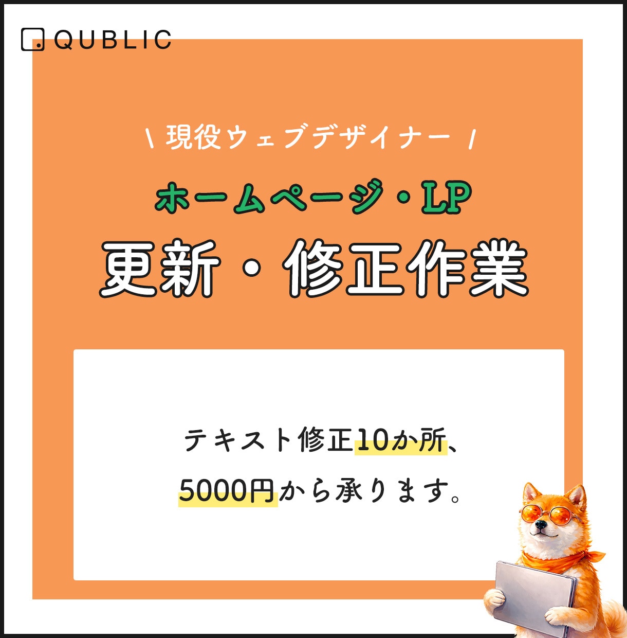 ホームページ、LPの更新・修正・改善代行します HTML,CSS,画像編集,WordPress,SEOその他 イメージ1
