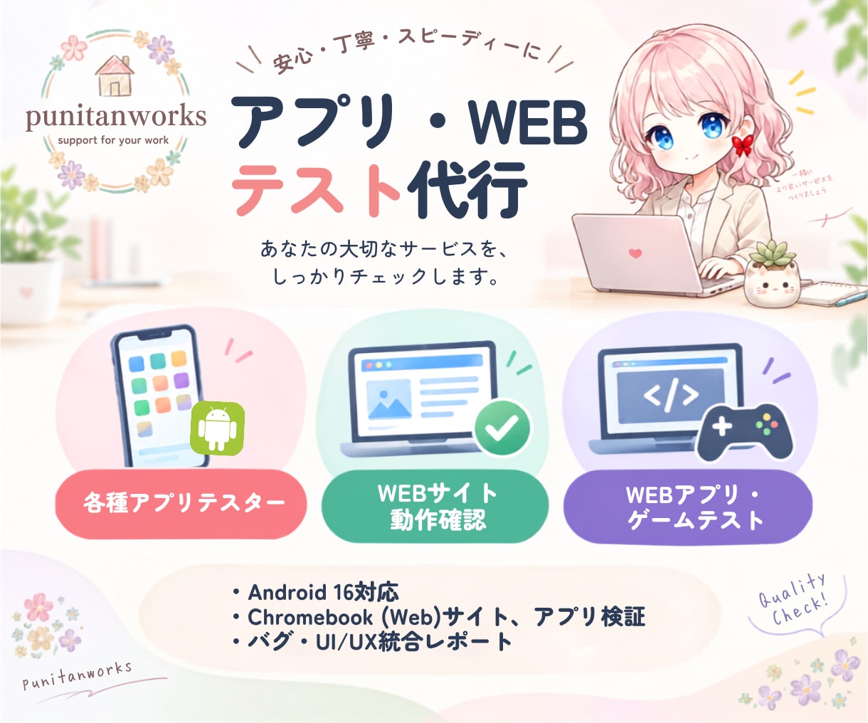 Android・PCアプリ・Webテストします 使いやすさや直感的な操作感も検証！ユーザー目線で丁寧レポート イメージ1