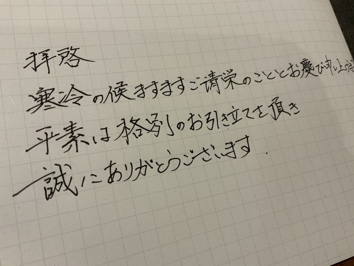 あなたの言葉を心を込めてペン書きします あなたが贈りたい字を“味がある字”にして贈りましょう。 イメージ1