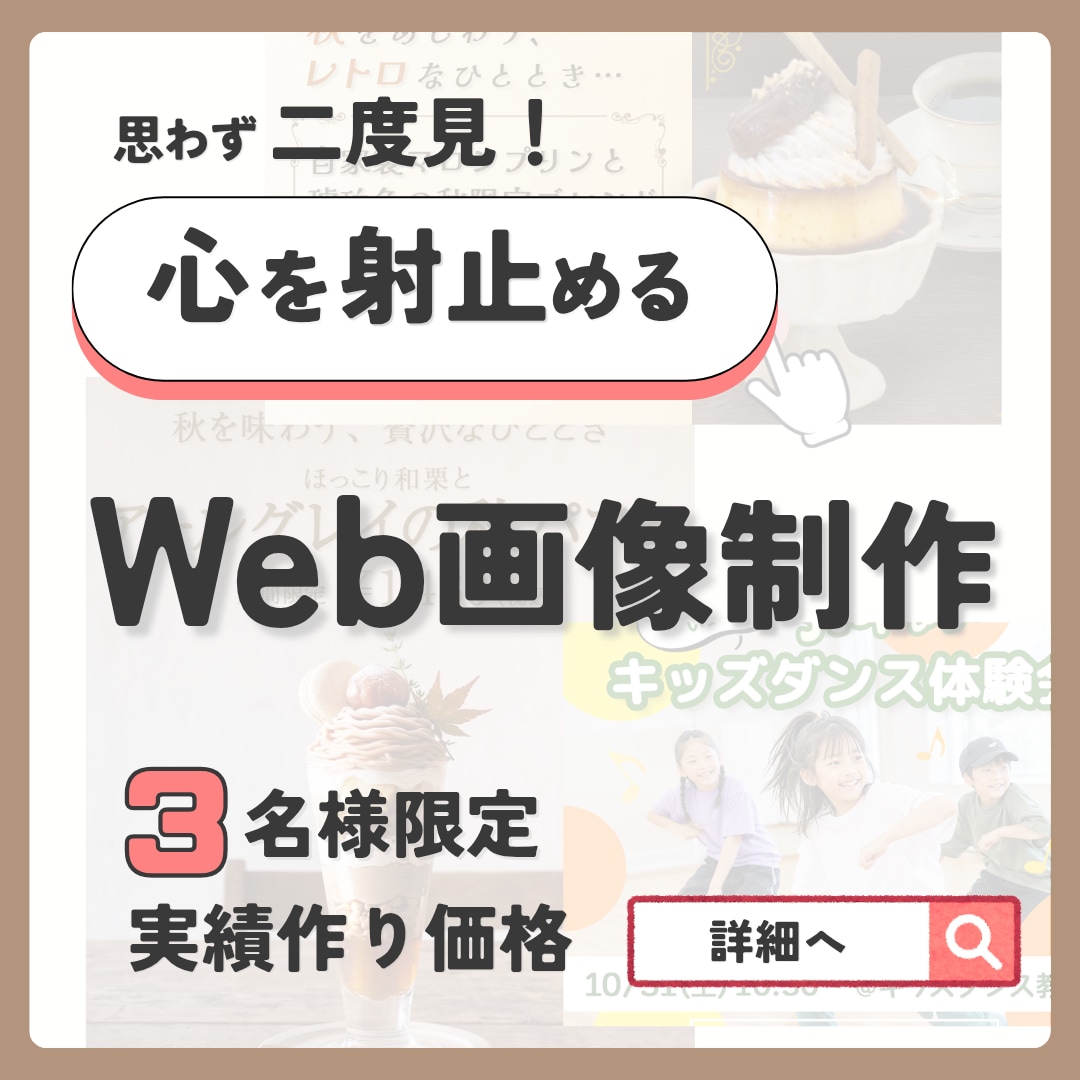 先着3名様!! Web画像制作承ります 丁寧なヒアリングでイメージを形にします！ イメージ1