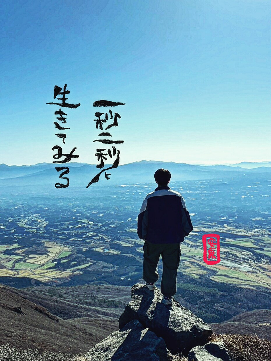 あなたの画像にお好きな文字を入れます 写真＋言葉で、心に残る一枚を。 イメージ3