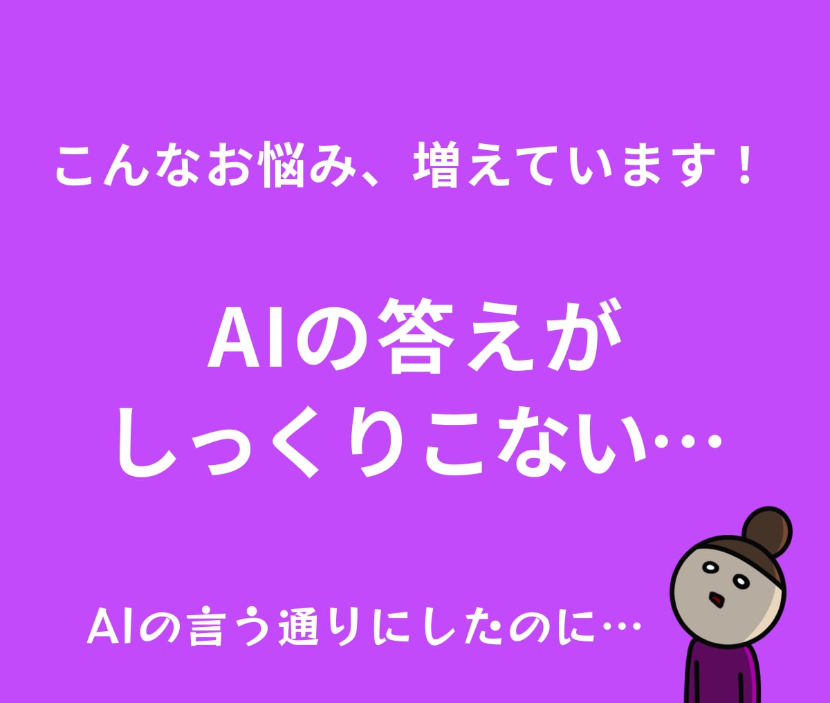 集客・マーケティング・SNS・起業の相談に乗ります AI相談ではしっくりこないSNS運用・集客導線の課題を整理 イメージ2