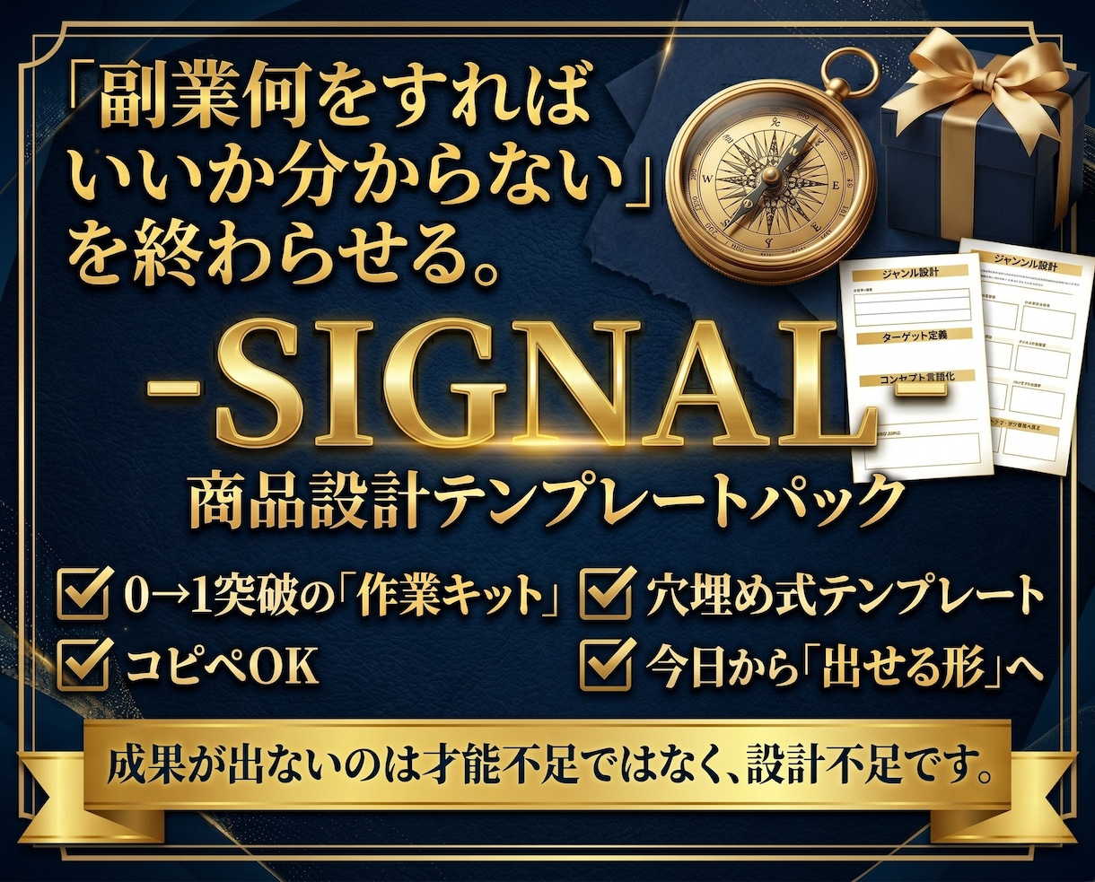 副業迷子必見！SIGNALで収益化を目指せます 先着限定価格｜副業迷子｜超初心者向け｜0→1｜テンプレ イメージ1