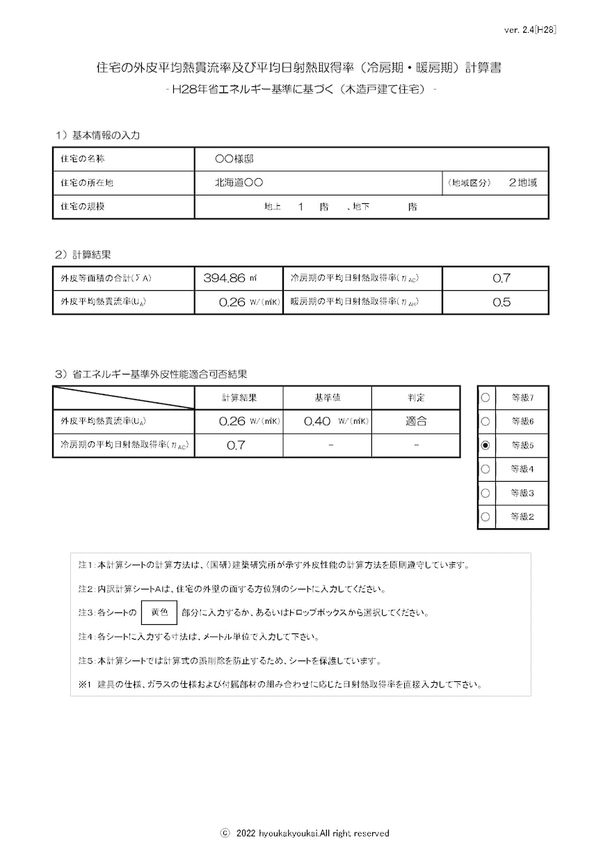 省エネ計算代行｜外皮・一次エネ・質疑対応します 設計者・工務店向け｜北海道一級建築士が直接対応 イメージ3