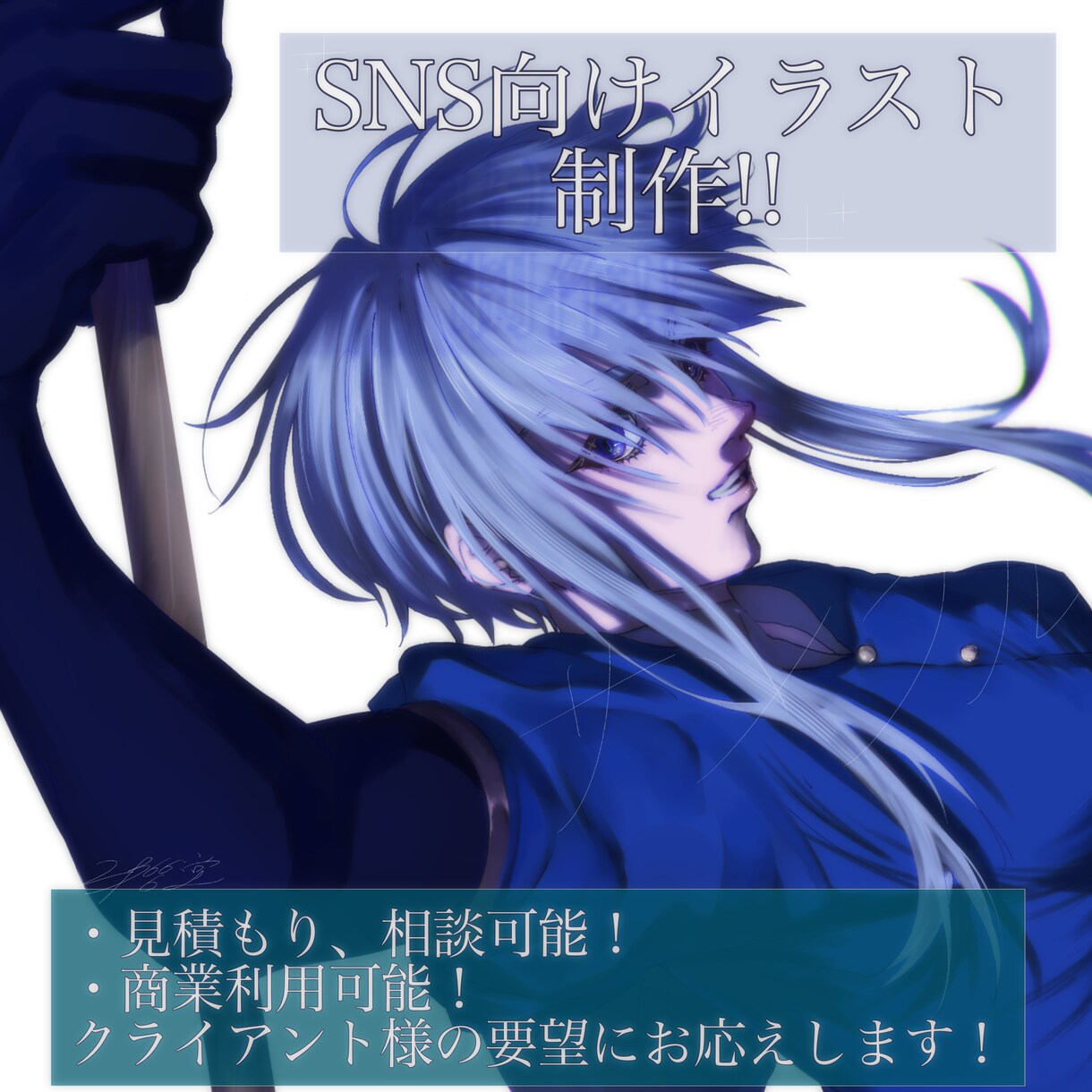 SNSプロフィール向けイラストを制作します 見るキャッチコピーとして魅力的な作品をお作り致します! イメージ1