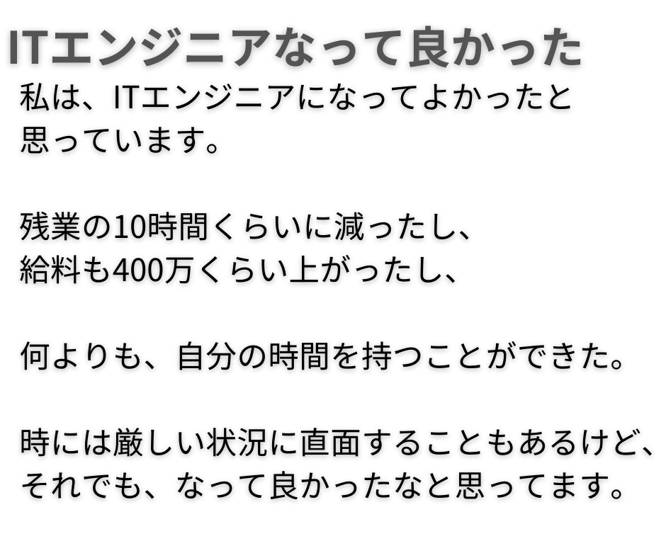 エンジニアで未経験転職する時の不安解消させます 何としてもITエンジニアなりたい人必見。マインドも教えます。 イメージ7