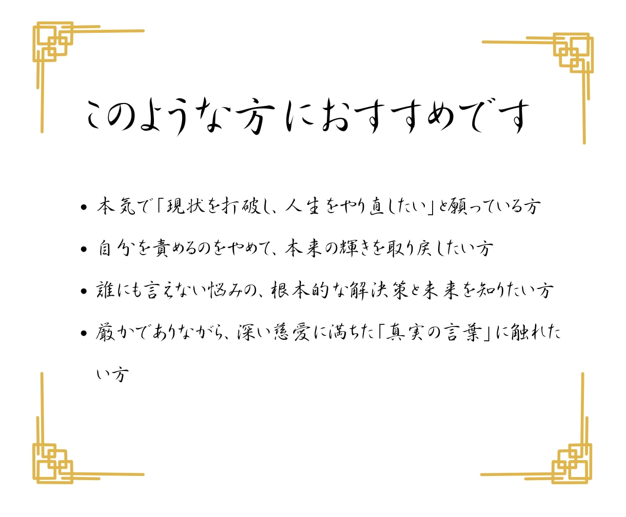 霊視鑑定｜魂を整え波動修正し理想へ軌道修正します 1日1組限定。魂の乱れを浄化し軽やかな運命へ導く イメージ2