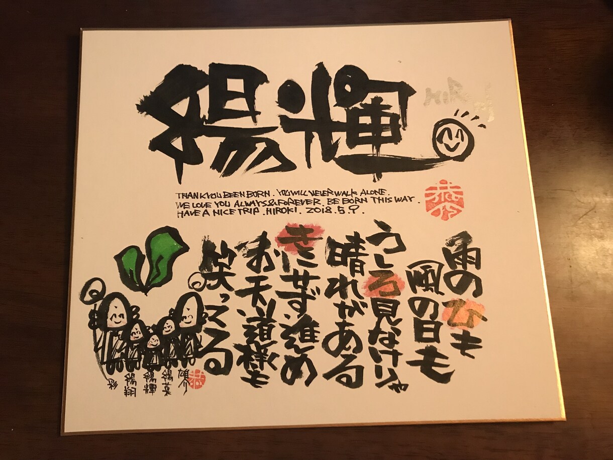 お名前を書にして詩にします お誕生日、結婚式、還暦祝いなど世界に一つのプレゼント イメージ3