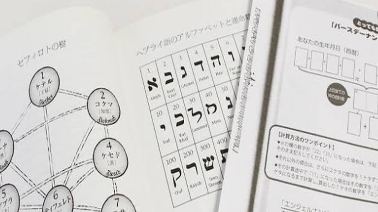 運命のカバラ数秘術★あなたの運命と使命を視ます ★あなたが望む未来を掴むためのお手伝いをいたします★ イメージ9