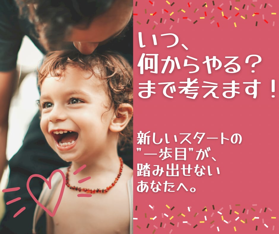 はじめの一歩を踏み出すお手伝いをします 新しく何かを始めたい、始めるきっかけがほしい時に イメージ1
