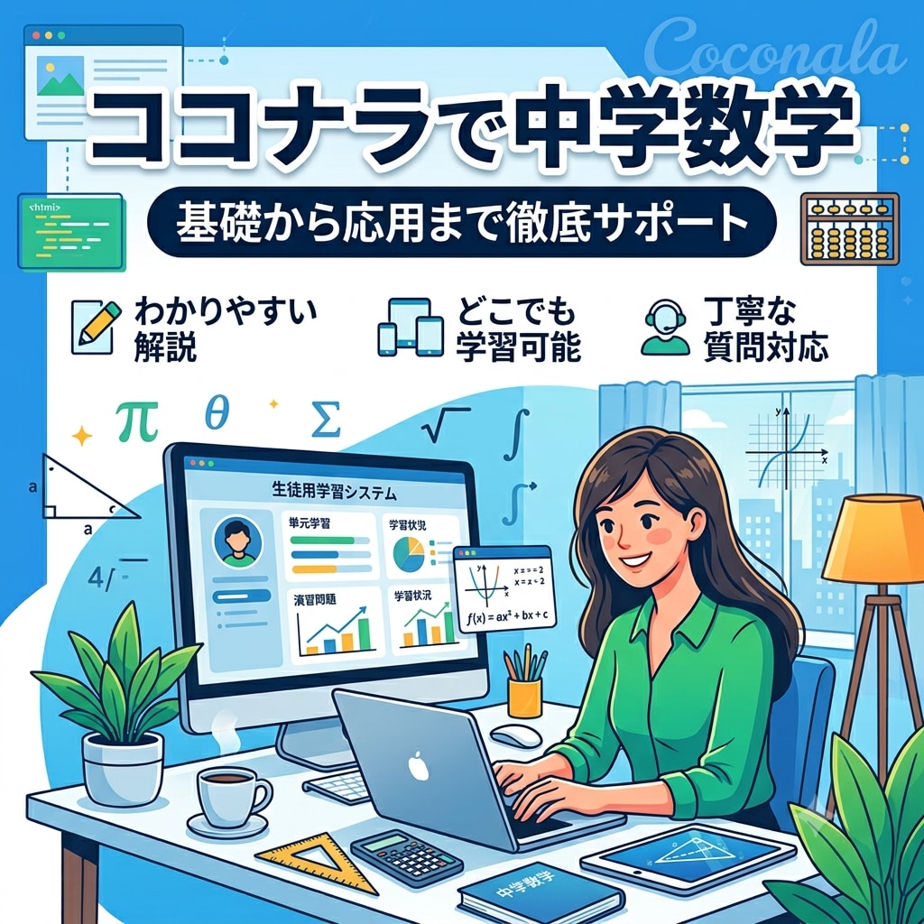 苦手な数学を元塾講師が優しく教えます 勉強を楽しく！あなた専用の個別指導です イメージ1
