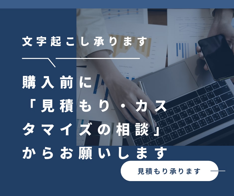 1分/50円で30～120分の音声の文字起こします インタビューや会議、座談会など、音声データを基にテキスト化 イメージ6