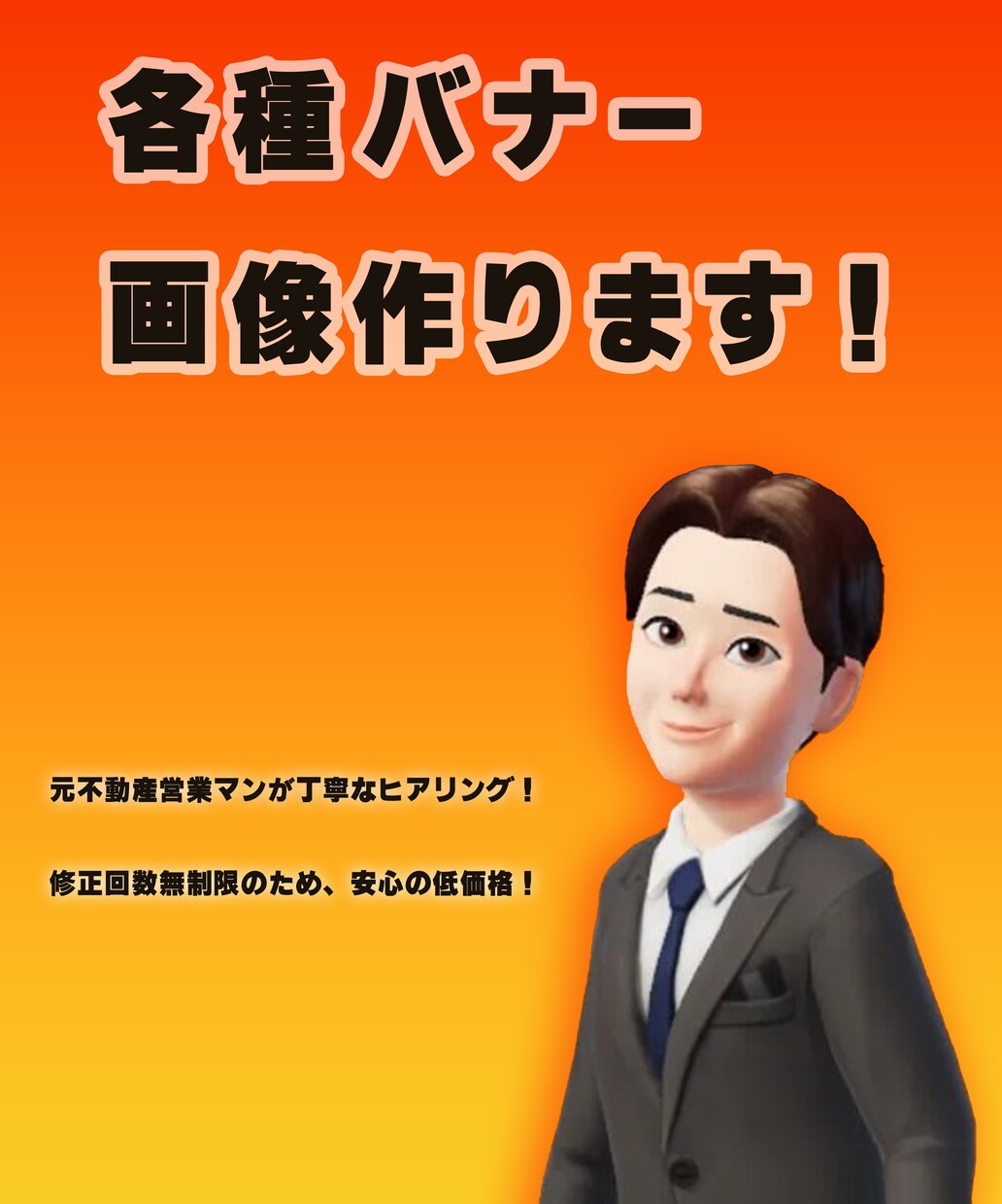 妥協しないバナー作成を行います 誠心誠意対応させていただきます。 イメージ1